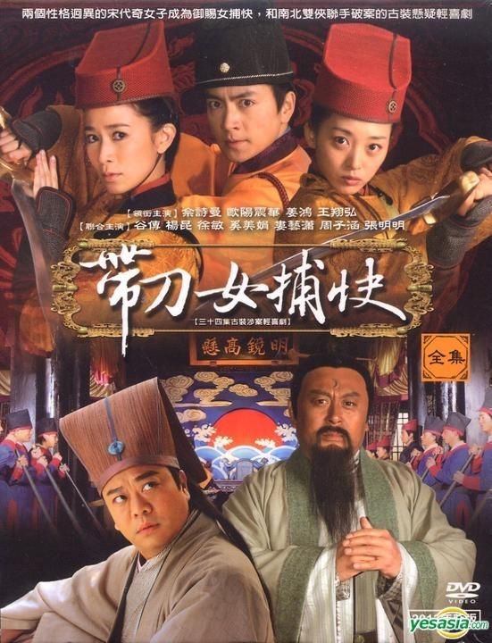 Yesasia 带刀女捕快 Dvd 完 台湾版 Dvd 佘诗曼 欧阳震华 中国内地电视剧 邮费全免