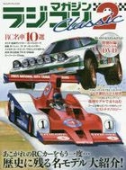 Radio control magazine Classic 2