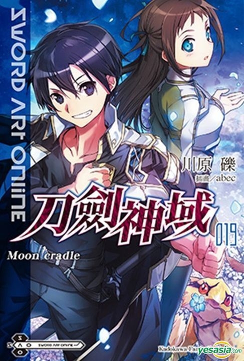 Sword Art Online #19: Moon Cradle – COMIC BOOM!