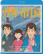 Gaki Teikoku (Blu-ray) (Special Priced Edition) (Japan Version)