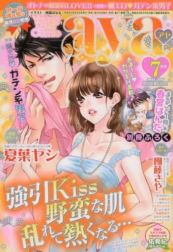 Yesasia Young Love Comic Aya 115 07 13 Japanese Magazines Free Shipping