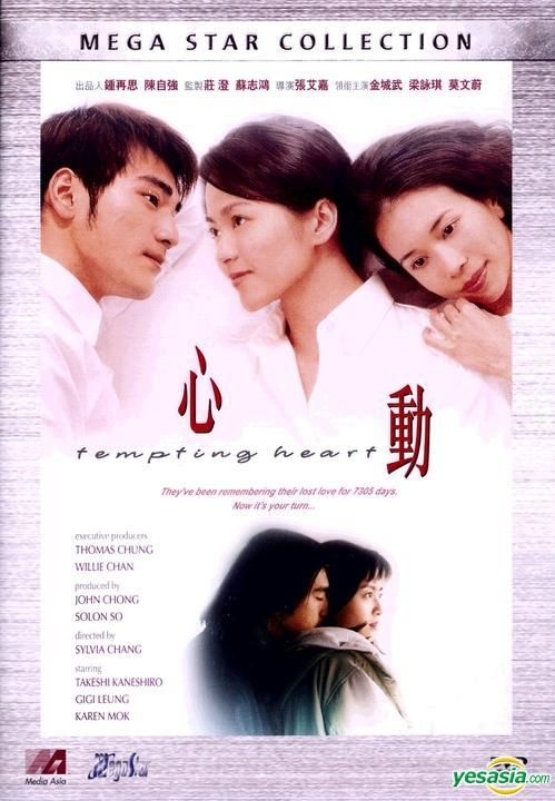 YESASIA: Tempting Heart (1999) (DVD) (Mega Star Version) (Hong