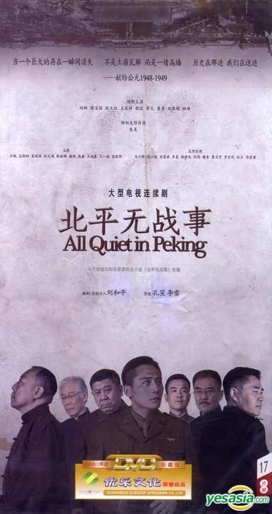 YESASIA: All Quiet in Peking (DVD) (End) (China Version) DVD