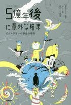 YESASIA: 菅原そうた／原作 ｕｓｉ／絵 桃戸ハル／構成 - 全カテゴリー - - 無料配送