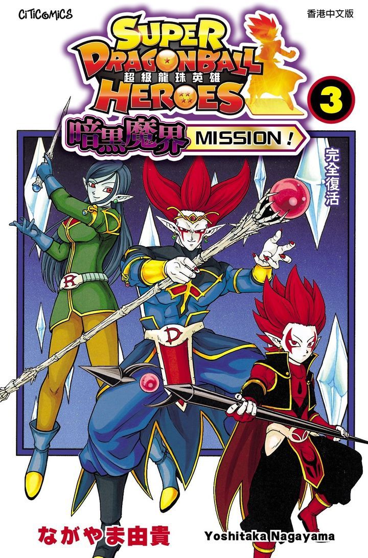 YESASIA: Super Dragon Ball Heros MISSION! (Vol.3) - Nagayama