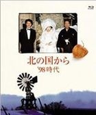 來自北國 '98時代 (Blu-ray) (日本版)