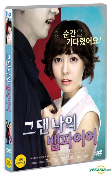 YESASIA: あなたは私のヴァンパイア (DVD) (韓国版) DVD - チェ