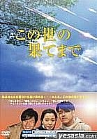 天涯海角 DVD Box  (日本版) 