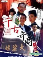Qian Gu Qi Shang  Da Ran Fang (DVD) (End) (Taiwan Version)