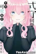 MISS SHIKIMORI NOT JUST CUTE (Vol.19)