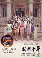 軍中樂園 (2014/台湾) (DVD) (台湾版)