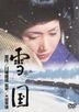 Yukiguni (Snow Country) (DVD) (Japan Version)