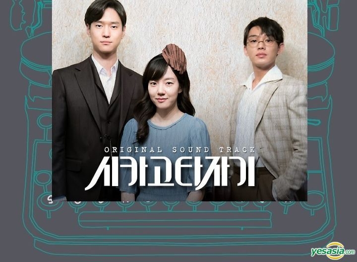 YESASIA: Recommended Items - Chicago Typewriter OST (tvN TV Drama