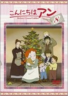 Konnichiwa Anne - Before Green Gables (DVD) (Vol.8) (Japan Version)