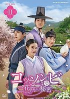 The Secret Romantic Guest House (DVD) (Box 2) (Japan Version)