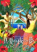 Manatsu no Yo no Yume - Sanakakuyama no Majiru (DVD) (Japan Version)