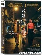 窄路微尘 (2022) (DVD) (台湾版)
