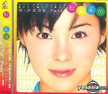 YESASIA: Matsuura Aya Bi - Syojyonikki Part 1 (Overseas Version) VCD - 松浦亜弥  - 日本の音楽ビデオディスク - 無料配送