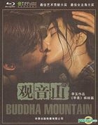 观音山 (Blu-ray) (中国版) 