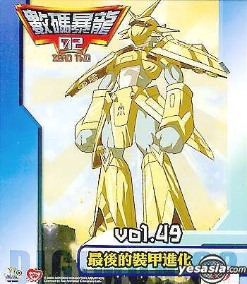 Yesasia Digimon Adventure Zero Two Vol 49 50 End Vcd Japanese Animation Panorama Hk Anime In Chinese Free Shipping North America Site