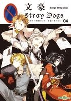 Stray Dogs (Vol.4)