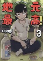 YESASIA: benriya saitou san isekai ni iku 3 3 emuefushi ＭＦＣ - ichitomo  kazutomo - Comics in Japanese - Free Shipping