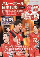 Japan men's national volleyball team OFFICIAL FAN BOOK vol.2