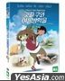 Summer Days With Coo (DVD) (Korea Version)