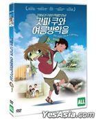 Summer Days With Coo (DVD) (Korea Version)