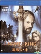 In the Name of the King: A Dungeon Siege Tale (2007) (Blu-ray) (Hong Kong Version)
