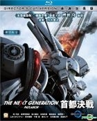 THE NEXT GENERATION パトレイバー 首都決戦 (Blu-ray) (導演加長版) (香港版) 
