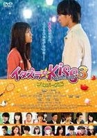 Itazura na Kiss The Movie 3 -Propose Hen-  (DVD)  (Japan Version)