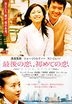 最後的愛，最初的愛 (日本版 - 英文字幕)