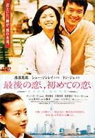 Saigo no koi hajimete no koi (Last Love, First Love) (Japan Version - English Subtitles)