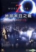 地球末日之戰 (簡易DVD) (香港版)