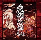 Aien Kien (Jacket B)(SINGLE+DVD)(First Press Limited Edition)(Japan Version)