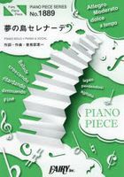 gakufu yume no shima serena de piano pi su shiri zu 1889