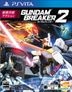 ガンダムブレイカー2 (日本版)