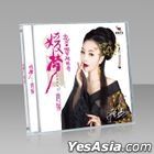 媛夢 (DSD) (中國版) 