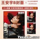 睿士新青年雜誌 - 2025年ISSUE 1 (封面B - 王安宇)