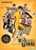夏洛特烦恼 (2015) (DVD) (香港版)