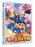 Eiga Crayon Shin-chan Nazomeki! Hana no Tenkasu Gakuen  (DVD)(Japan Version)