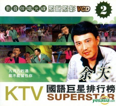 YESASIA: Yu Tian 2 Karaoke (VCD) VCD - Yu Tin, Jin Ma Sheng Shi