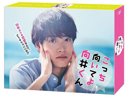 YESASIA: Turn To Me, Mukai-kun (DVD Box) (Japan Version) DVD