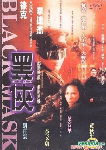 Black (Taiwan Version) DVD - Jet Li, Mok, Xin Sheng Dai (TW) - Hong Kong Movies & Videos - Free Shipping