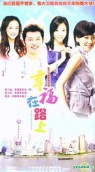 幸福在路上 (H-DVD) (经济版) (完) (中国版) 