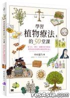 Xue Xi Zhi Wu Liao Fa De50 Tang Ke