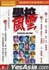 School On Fire (1988) (DVD) (2019 Reprint) (Hong Kong Version)