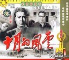 Wen Ge Gu Shi Pian Shi Yue de Feng Yun (VCD) (China Version)