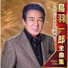 Toba Ichiro Zenkyokushu Aredo Jinsei / Kyoudaibune (Japan Version)